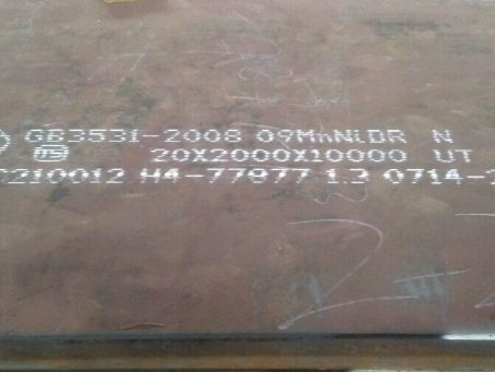 韶关低温容器板-09MnNiDR